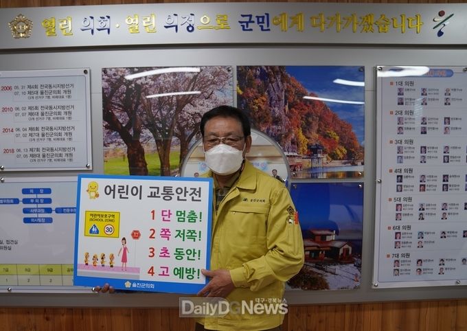 이세진 울진군의회 의장, ‘어린이 교통안전 릴레이 챌린지’ 동참