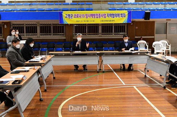 고령군, 코로나19 예방접종 원활한 추진 총력