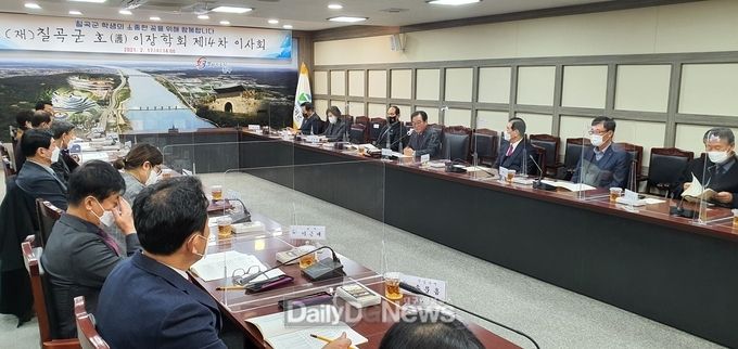 재단법인 칠곡군 호이장학회, 제14차 이사회 개최