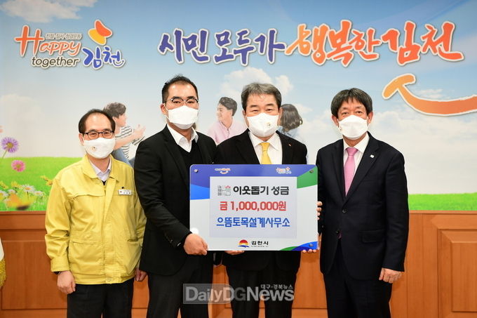 김천시 제공) 으뜸토목설계사무소 이웃돕기 성금 기탁