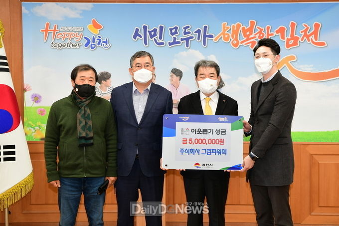 김천시 제공) ㈜그린파워텍