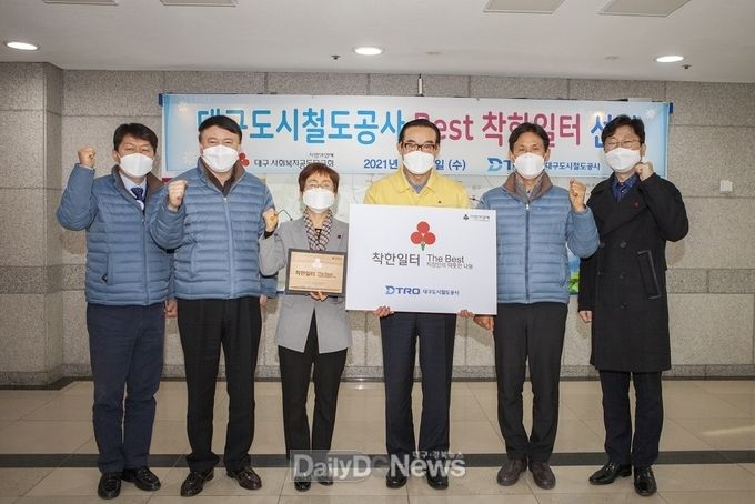 대구도시철도공사가 17일 'BEST 착한일터’에 선정되고 기념촬영을 하고 있다. (사진=대구도시철도공사 제공)