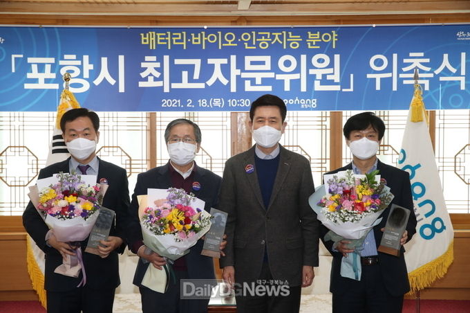포항시, 신성장 산업 최고의 전문가 위촉