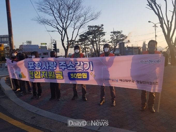 영일만서포터즈, 포항시 주소갖기 캠페인 전개