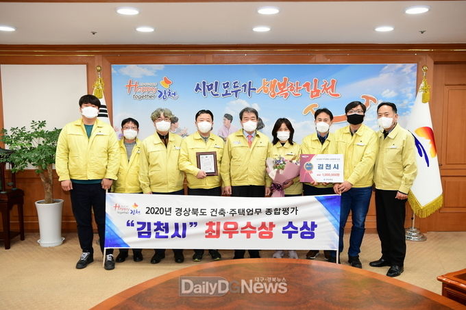 김천시 제공) 김천시 경상북도 건축 주택업무 종합평가 최우수상 수상 장면