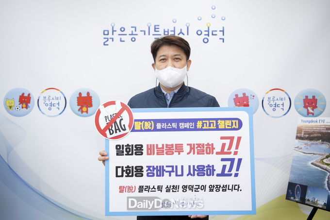 이희진 영덕군수가 생활 속 탈 플라스틱 챌린지에 동참했다