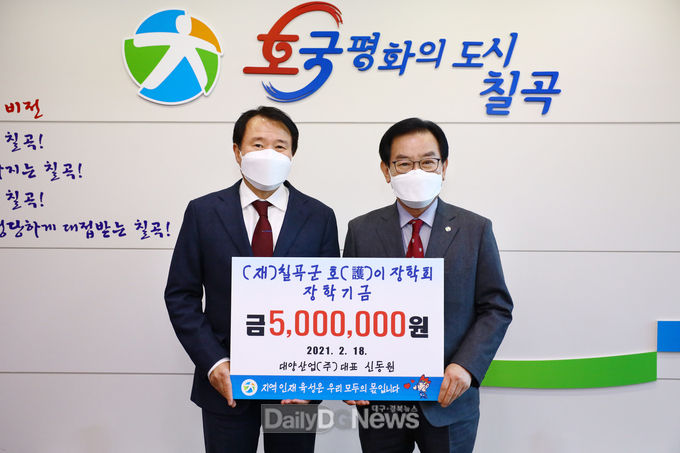 칠곡군, (재)칠곡군호이장학회, 장학금 기탁 줄이어
