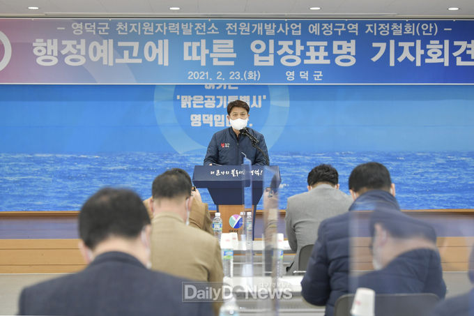 영덕군, 천지원전 고시 해제 관련 입장 발표