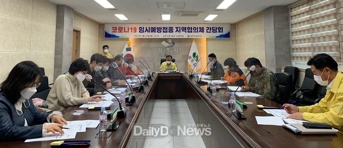 상주시, 코로나19 백신 예방 접종 지역협의체 회의 개최