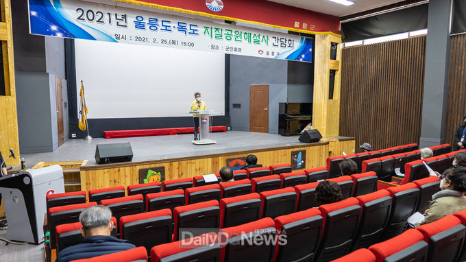 울릉군, 2021 지질공원 해설사 간담회 개최