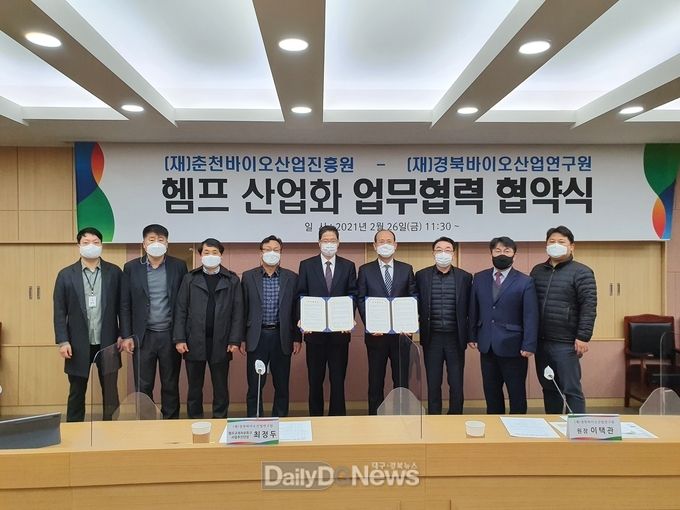 재)경북바이오산업연구원, (재)춘천바이오산업진흥원과 HEMP 산업화 및 관련 규제 개선 연계협력을 위한 MOU 체결