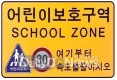 어린이보호구역 도로 표지판. 