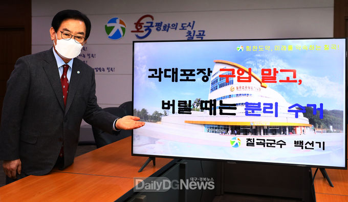 백선기 칠곡군수, 플라스틱 줄이기 고고챌린지 동참