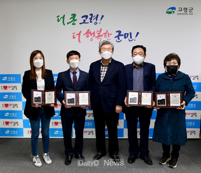 고령군, 모범납세자 표창패 전달