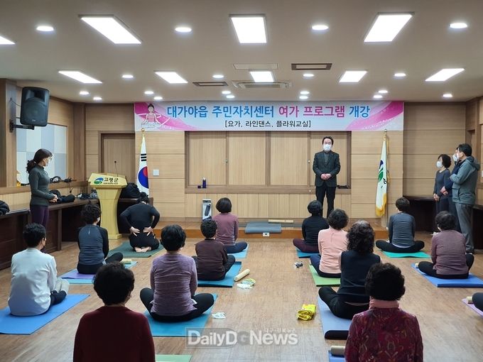 대가야읍 주민자치센터 여가 프로그램 개강