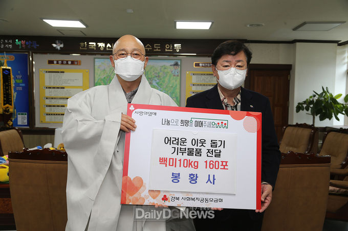 안동시 봉황사, 어려운 이웃에 나눔의 기쁨 전달