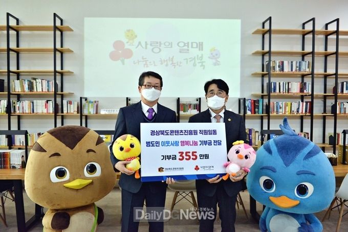 ‘경북콘텐츠진흥원, 범도민 이웃사랑 행복나눔’ 기부 캠페인 동참