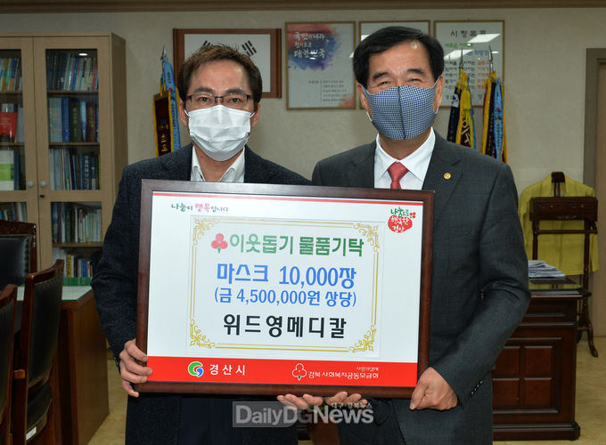 위드영메디칼, 저소득층 위한 물품(마스크를 1만장) 기탁