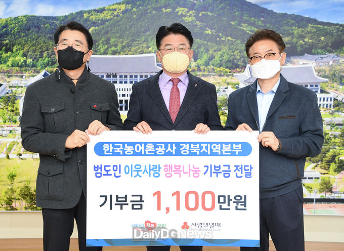한국농어촌공사 경북지역본부 민생살리기 동참 기부금 전달<br>
