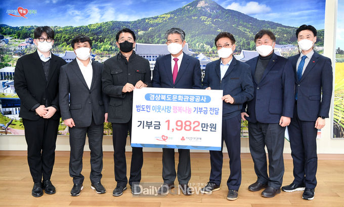 경상북도문화관광공사 민생살리기 동참 기부금 전달<br>
