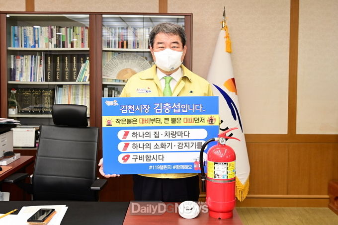 김충섭 김천시장, 119 릴레이 챌린지 동참