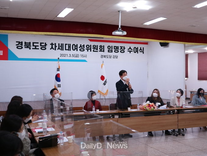 국민의 힘 경북도당 차세대여성위원회 임명장수여식 개최