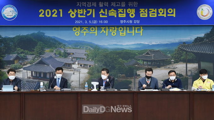 2021년 상반기 신속집행 점검회의