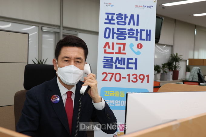 포항시 아동학대 신고 콜센터 본격 운영 
