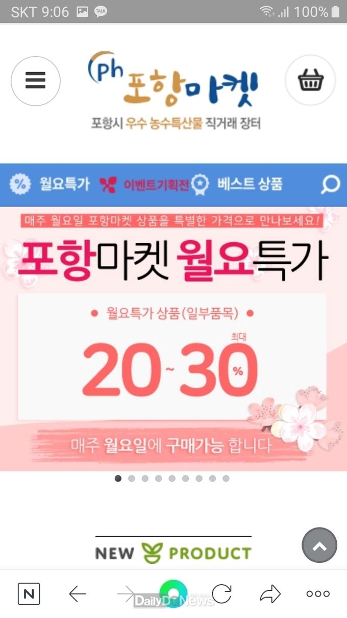 포항시 농특산물 온라인 쇼핑몰 ‘포항마켓’ 월요특가 이벤트