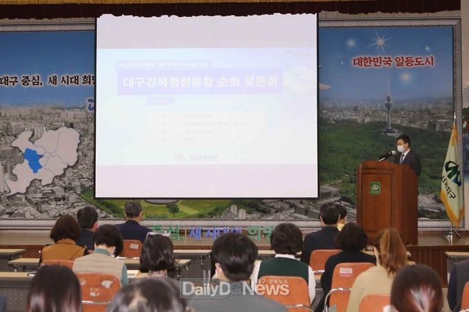 지난 10일 대구 달서구청에서 열린 대구경북행정통합 순회토론회 모습. (사진=달서구 제공)