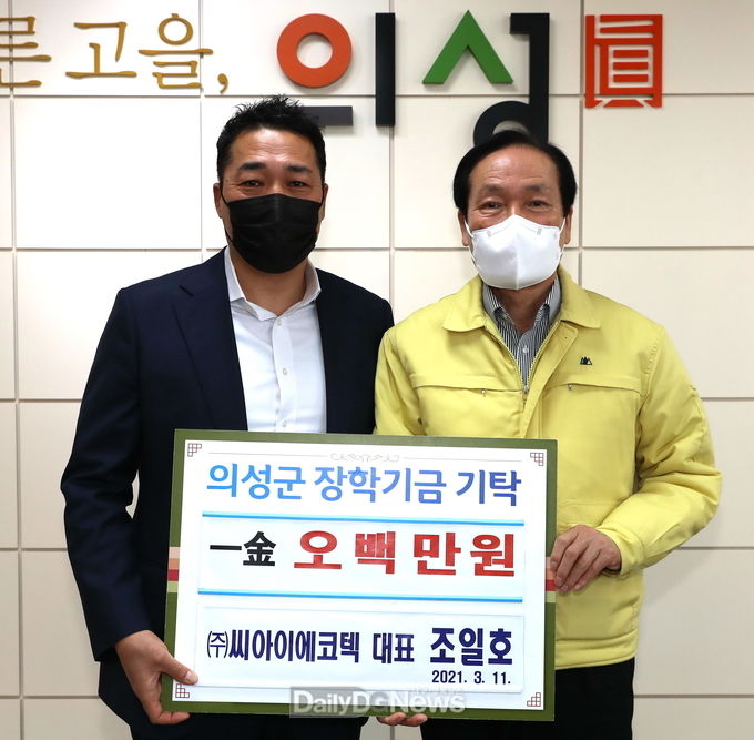 조일호 씨아이에코텍 대표, 의성군인재육성재단에 5백만원 기탁