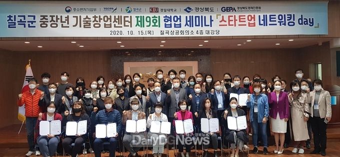 칠곡군, 2020년 전국 중장년기술창업센터 운영평가에서 최우수