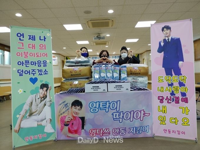 영탁쓰 안동 지킴이, 봄 햇살처럼 포근한 이불 기부