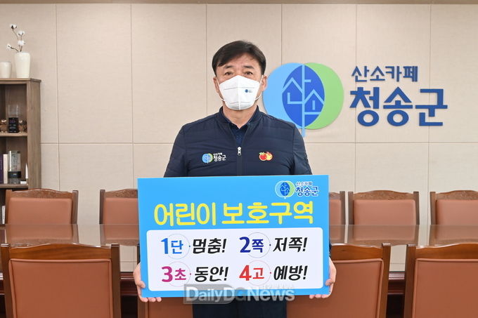 윤경희 청송군수, ‘어린이 교통안전 릴레이 챌린지’ 동참