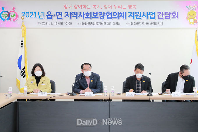 울진군, 10개 읍·면 지역사회보장협의체 간담회 개최