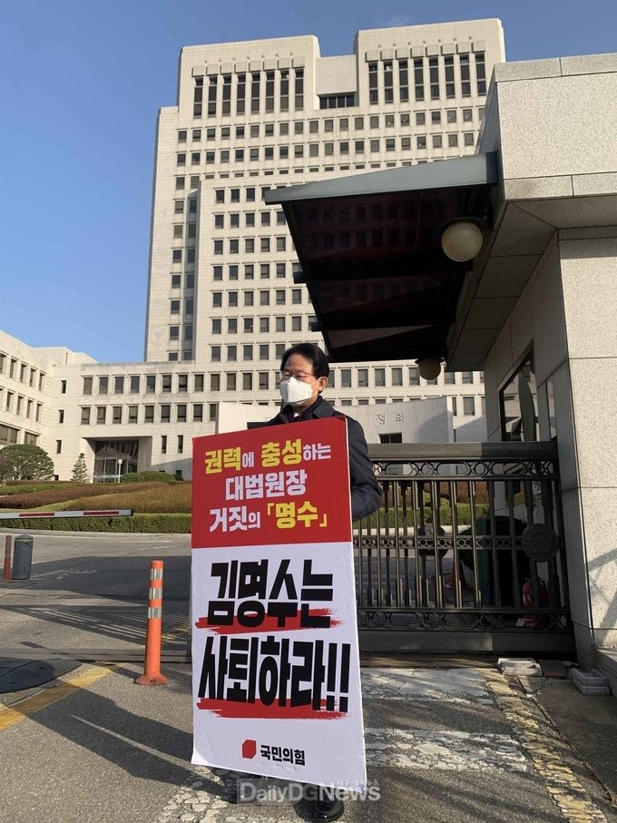 류성걸 의원이 17일 김명수 대법원장 사퇴를 촉구하는 1인 시위를 벌이고 있다. (사진=류성걸 의원실 제공)