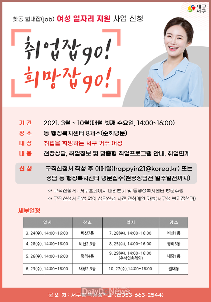 대구 서구청. 여성일자리 지원사업 추진