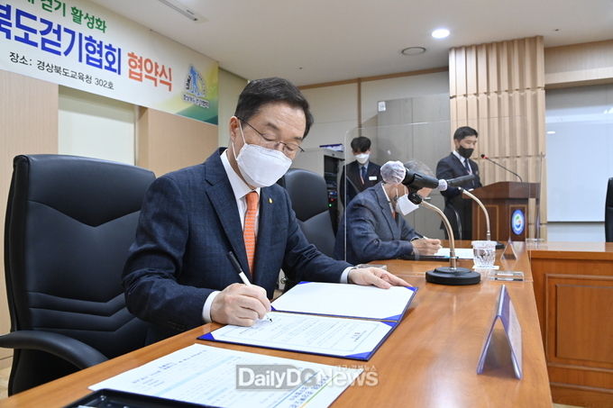 경상북도교육청, 경북걷기협회와 업무 협약 체결
