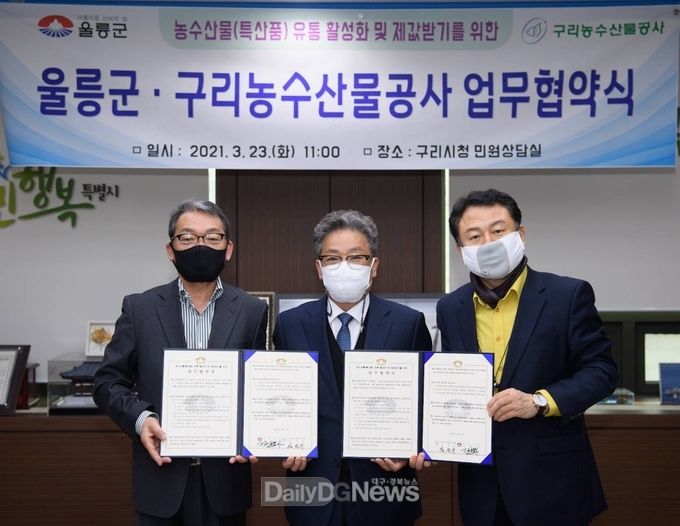 울릉군, 구리농수산물공사와 협업네트워크 구축