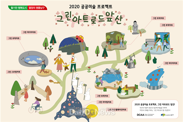 대구 남구청. 앞산 큰골 ‘그린 아트로드 앞산’으로 변신