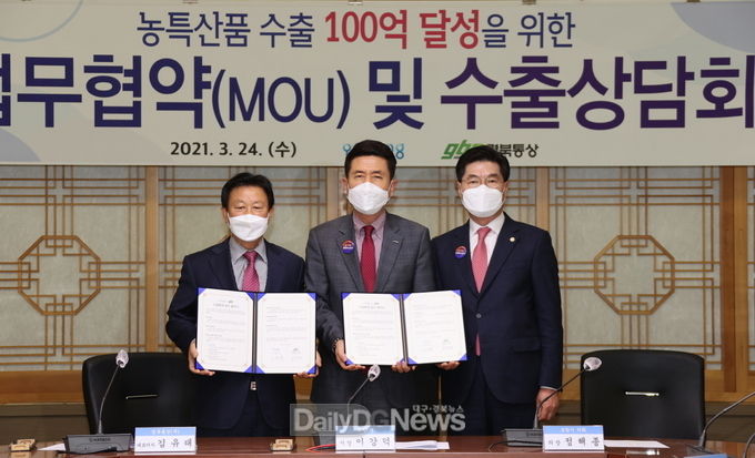 포항시, 농수특산품 수출 100억 달성을 위한 업무협약