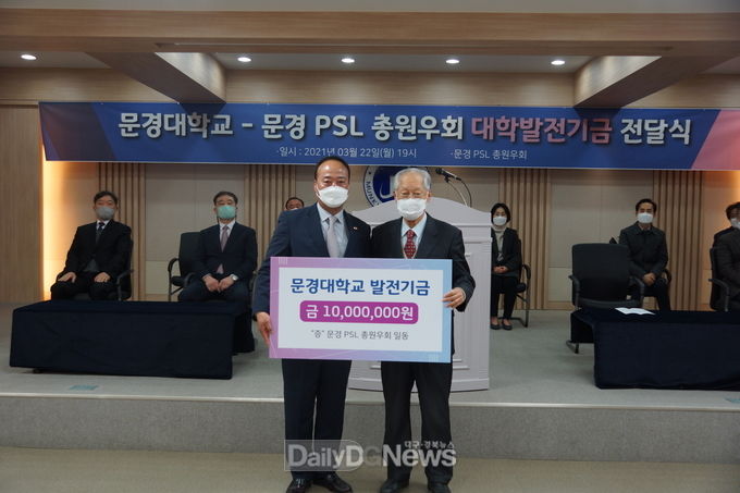 문경 PSL 총원우회, 문경대학교에 발전기금’ 1,000만원 전달