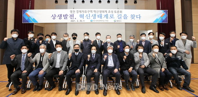 대구경북경제자유구역청 ‘영천 경제자유구역 혁신생태계 조성 토론회’ 개최 모습. (사진=대경경자청 제공)