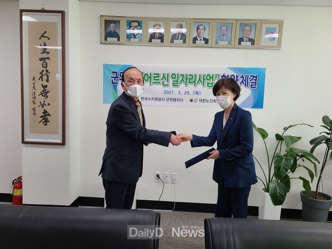 군위댐 “어르신 일자리사업” 협약체결