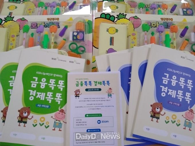 의성군 드림스타트, 금융교육‘금융똑똑 경제똑똑’실시