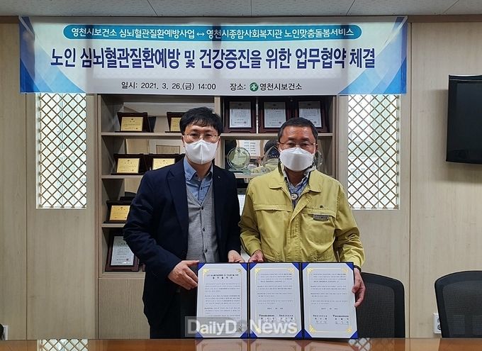영천시) 노인 심뇌혈관질환 예방 업무협약 체결(왼쪽 영천시종합사회복지관장 정일석, 오른쪽 영천시보건소장 최수영).