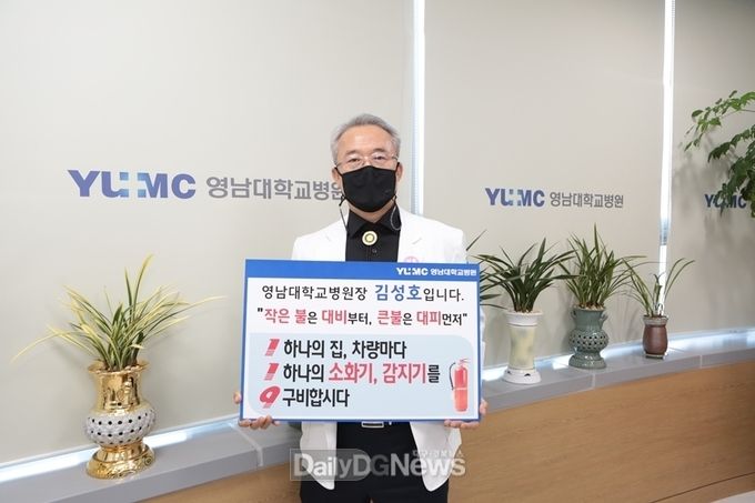 김성호 영남대병원장이 26일 ‘화재안전 119 릴레이 챌린지’에 동참하고 있다. (사진=영남대병원 제공)