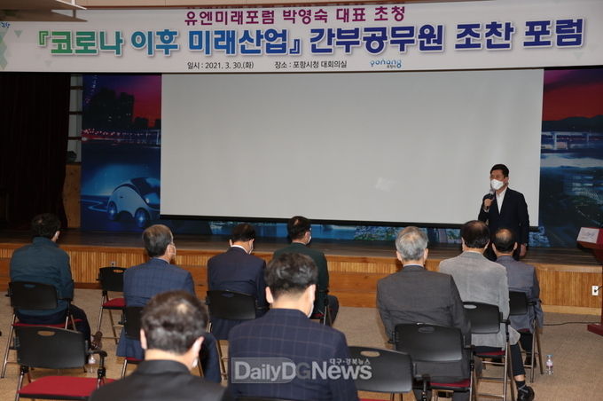 포항시, 미래 신성장 산업 생태계 구축 방점… 조찬포럼 개최