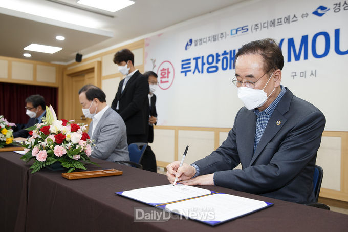 구미시, 2개 기업과 투자양해각서(MOU) 체결
