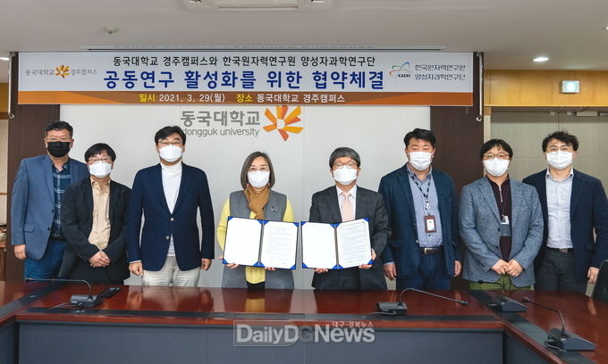 양성자과학연구단, 동국대 경주캠퍼스와 상호협력협약 체결